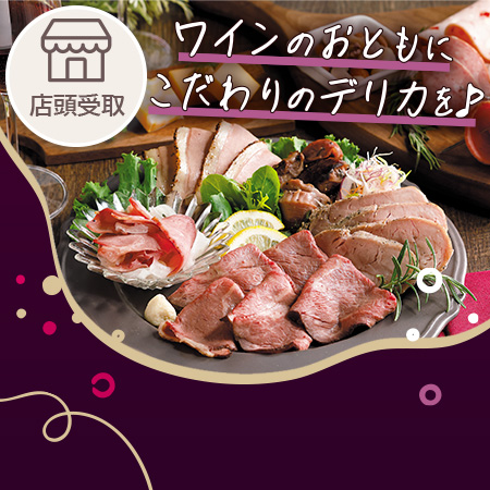 ワインに合うおつまみ