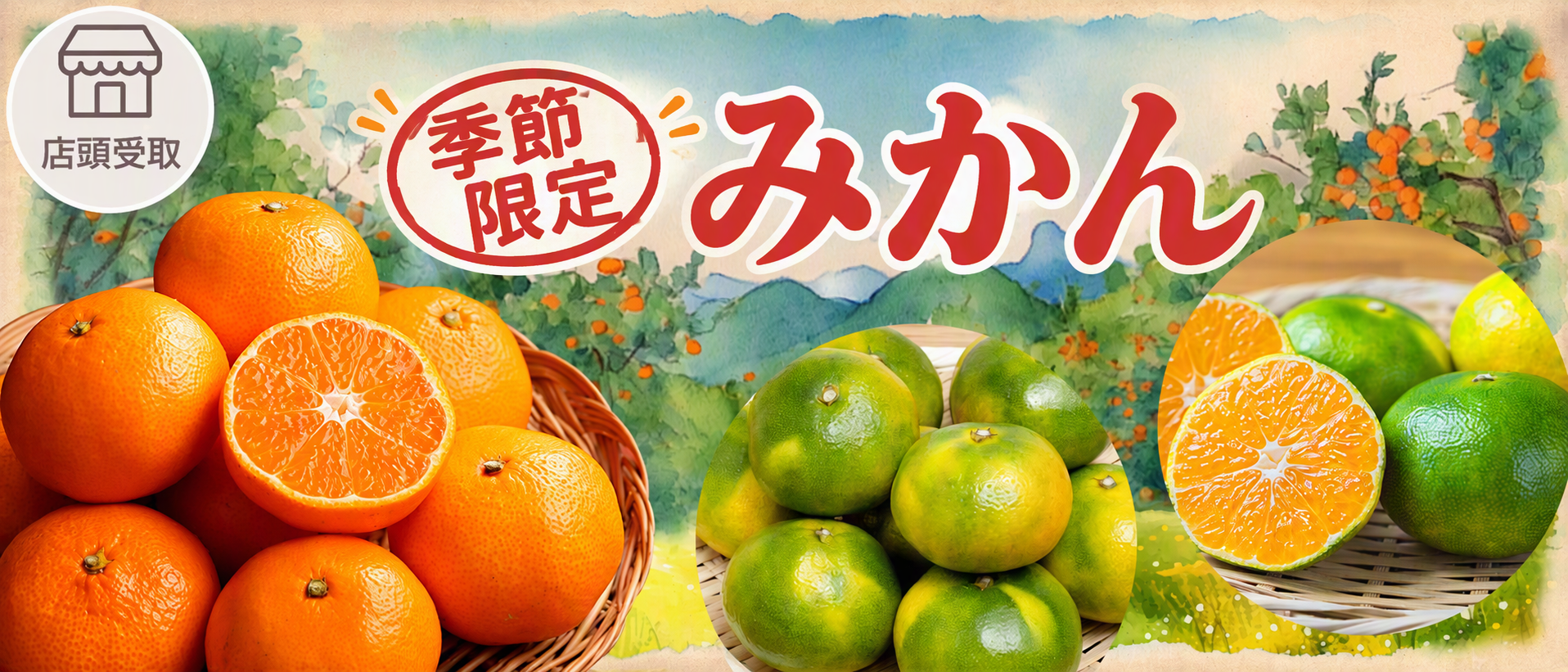 ［季節限定］みかん