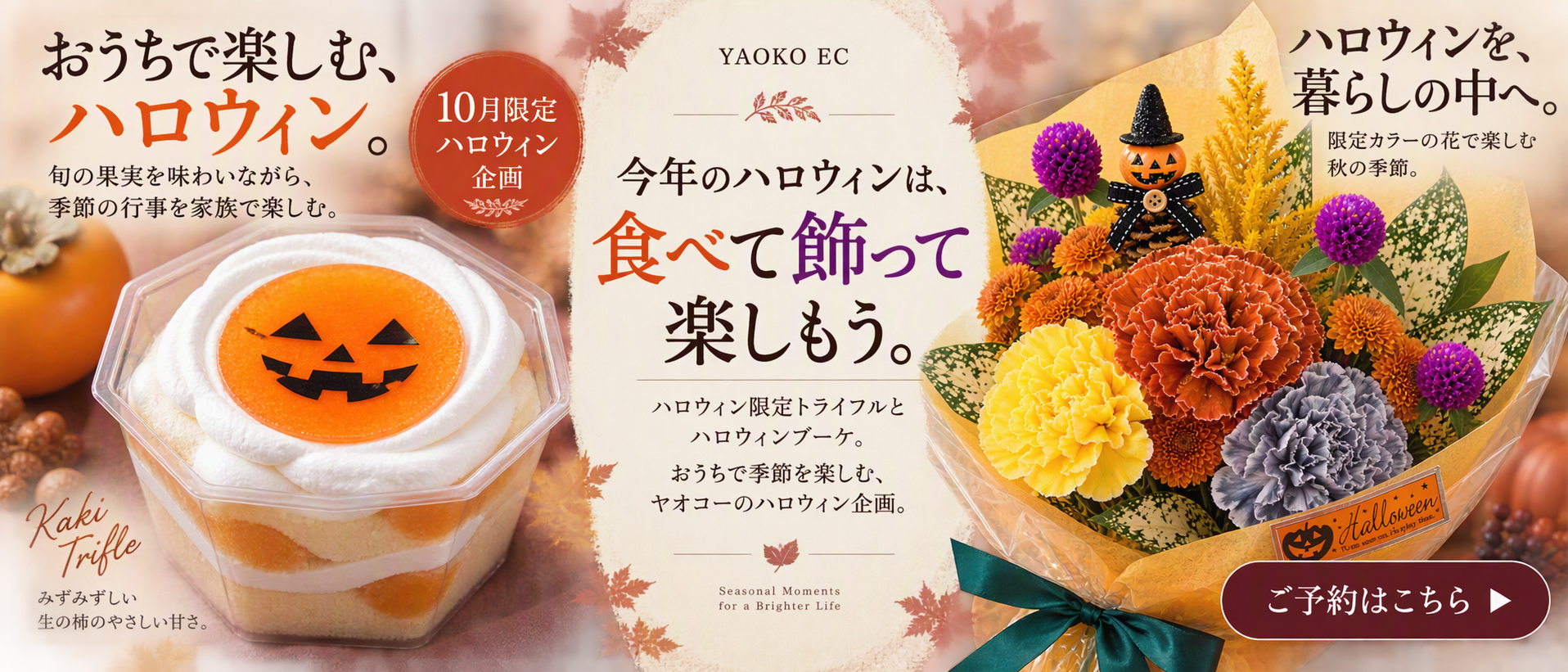 ［期間限定］ハロウィン