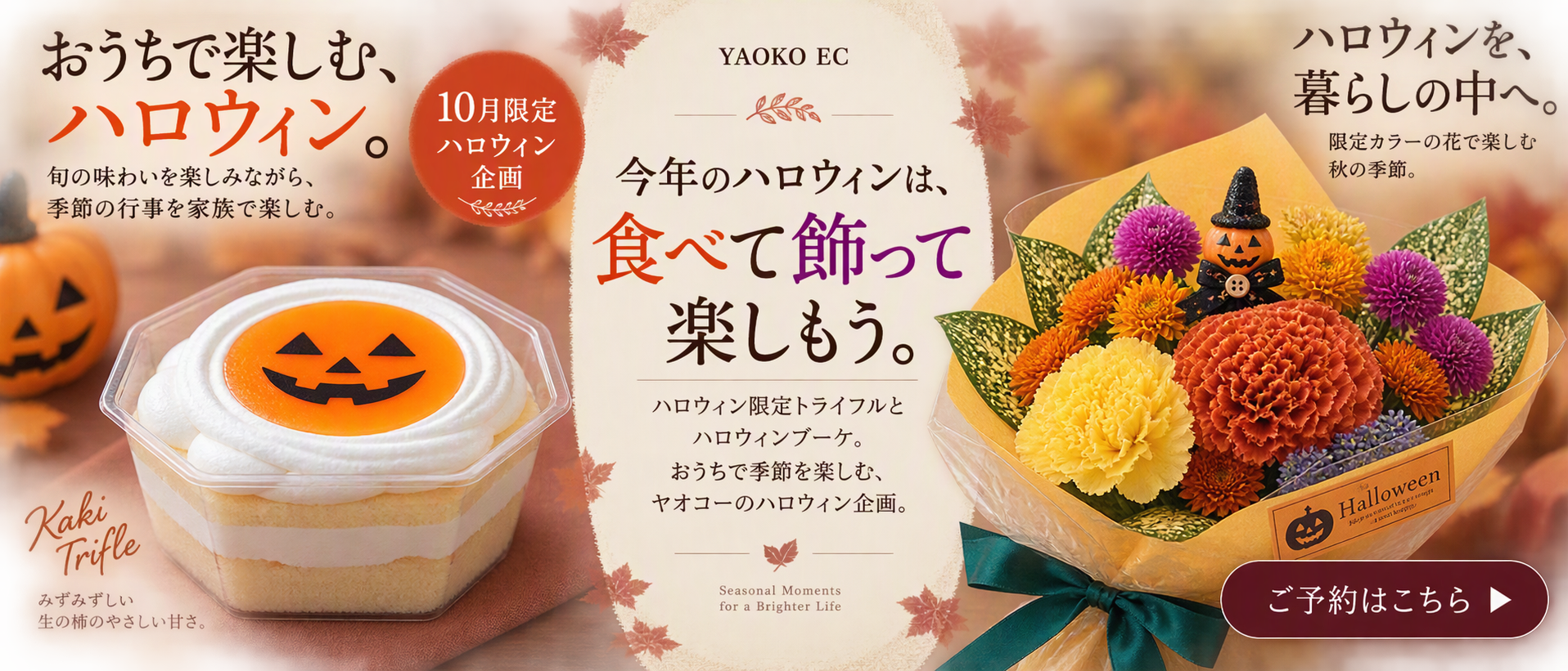 ［期間限定］ハロウィン